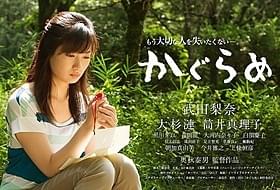 武田梨奈主演「かぐらめ」の一場面「かぐらめ」