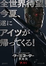「ターミネーター:新起動 ジェニシス」新画像「ターミネーター」