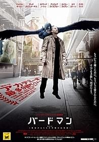 「バードマン」日本版ポスター画像「バードマン あるいは(無知がもたらす予期せぬ奇跡)」