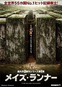 ランナーの前に立ちはだかる巨大迷路「メイズ・ランナー」