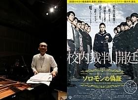 (左)新垣隆氏(右)「ソロモンの偽証」の本ポスター「八日目の蝉」