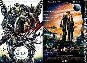 「ジュピター」のオリジナル・ビジュアル「ジュピター」