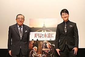 磯村尚徳氏、堀潤氏「パリよ、永遠に」