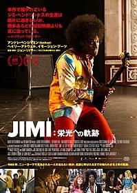アンドレ3000がジミヘンを熱演!「JIMI:栄光への軌跡」