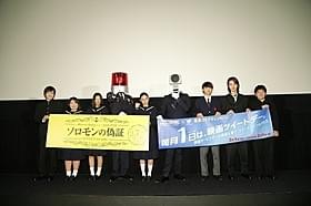 「NO MORE 映画泥棒」のキャラクターであるカメラ男とパトランプ男も登壇「ソロモンの偽証 前篇・事件」