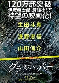 「グラスホッパー」ティザービジュアル「グラスホッパー」