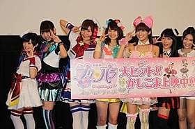 大盛況だった「劇場版プリパラ み~んなあつまれ!プリズム☆ツアーズ」初日挨拶「劇場版プリパラ み~んなあつまれ!プリズム☆ツアーズ」