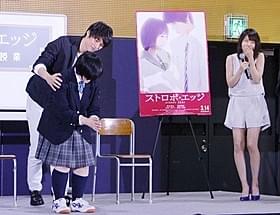 “胸キュン”バックハグを再現した福士蒼汰「ストロボ・エッジ」