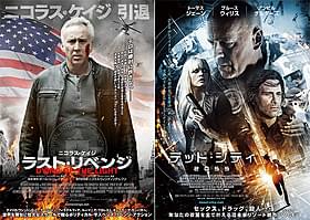 5月に連続公開が決まった 「ラスト・リベンジ」と「デッド・シティ2055」「ラスト・リベンジ」