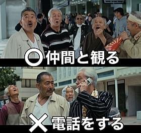 「龍三と七人の子分たち」の本編映像を使った映画館マナーCM映像「龍三と七人の子分たち」