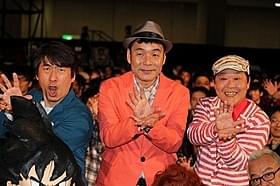 応援団としてイベントに参加した 「ダチョウ倶楽部」の3人