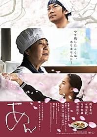 「あん」ポスタービジュアル「あん」