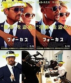 ネットで「似てる」と話題のあの人が ウィル・スミスに変身「フォーカス」