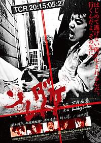 荒々しいデザインが目を引く 「ソレダケ that's it」のポスター「ソレダケ that's it」