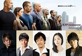 豪華声優陣が日本語吹き替えを務める 「ワイルド・スピード SKY MISSION」「ワイルド・スピード」