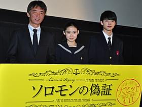 登壇した(左から)成島出監督、藤野涼子、板垣瑞生「ソロモンの偽証 後篇・裁判」