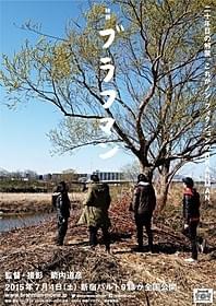 BRAHMANを追うドキュメンタリー「ブラフマン」「ブラフマン」