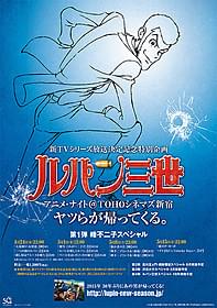 TOHOシネマズ新宿で開催される 「ルパン三世」キャラクター上映企画「ルパン三世」