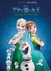 小さな雪だるまがスノーギース「アナと雪の女王」