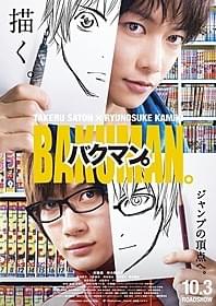 小畑健氏が特別にイラストを書き下ろし「バクマン。」