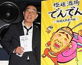 初めてのアフレコに挑んだでんでん「極道大戦争」