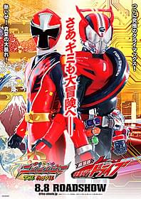 仮面ライダードライブとアカニンジャーが 勇ましく立つ劇場版のティザービジュアル「スーパーヒーロー大戦GP 仮面ライダー3号」