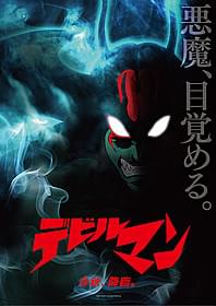 新作アニメ「デビルマン」「デビルマン」