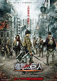 実写版「進撃の巨人」第2弾ビジュアル「進撃の巨人 ATTACK ON TITAN」