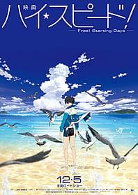 「映画 ハイ☆スピード!」ティザービジュアル「映画 ハイ☆スピード! Free! Starting Days」