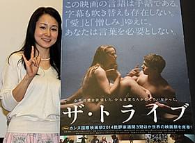 舞台挨拶に立った忍足亜希子「ザ・トライブ」