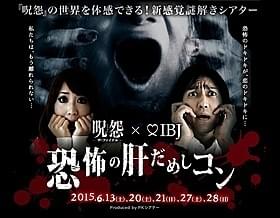 恐怖のドキドキが、恋のドキドキに……!「呪怨」