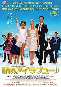 マドンナ、H・ヒューストン、C・ローパー!大ヒット曲が満載「踊るアイラブユー♪」