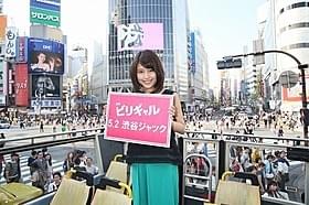 渋谷ジャックした有村架純「映画 ビリギャル」