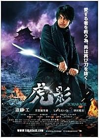 「虎影」ポスター画像「虎影」