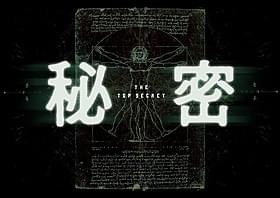 「秘密 THE TOP SECRET」は4月27日にクランクイン「秘密 THE TOP SECRET」