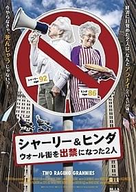「シャーリー&ヒンダ ウォール街を出禁になった2人」 ポスター「シャーリー&ヒンダ ウォール街を出禁になった2人」