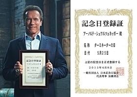 記念日登録証を手に笑顔を見せるシュワルツェネッガー「ターミネーター」