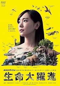 4k高精細CGで5億年前の地球を再現!