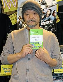 著書の発売記念イベントに出席した押井守監督「THE NEXT GENERATION パトレイバー 首都決戦」