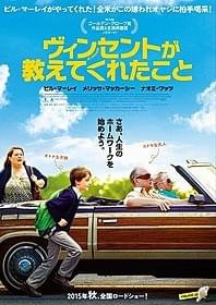 「ヴィンセントが教えてくれたこと」キービジュアル「ヴィンセントが教えてくれたこと」