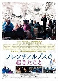 「フレンチアルプスで起きたこと」ポスター画像「フレンチアルプスで起きたこと」