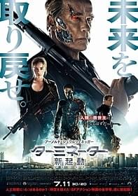 「ターミネーター:新起動 ジェニシス」のポスター画像「ターミネーター」
