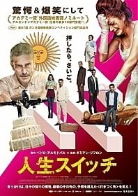 「人生スイッチ」ポスター画像「人生スイッチ」