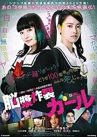 「8888」や「おおおおお」などのコメントも配置!「脳漿炸裂ガール」