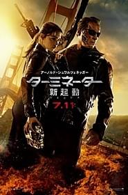 サラ・コナーとT-800型 ターミネーターの2ショットビジュアル「ターミネーター」