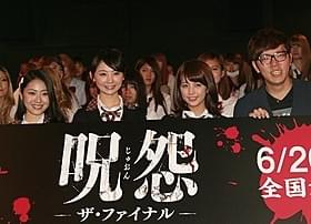 女優陣が恐怖体験を告白!「呪怨」