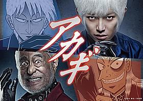 「アカギ」実写化で本郷奏多と津川雅彦が出演