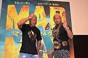 声優に挑戦したプロレスラーの真壁刀義と、盟友の本間朋晃「マッドマックス 怒りのデス・ロード」