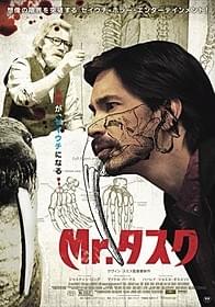 君はセイウチになるんだ「Mr.タスク」