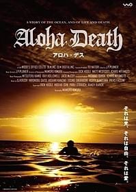 海に魅了された人々が語る「アロハ・デス」